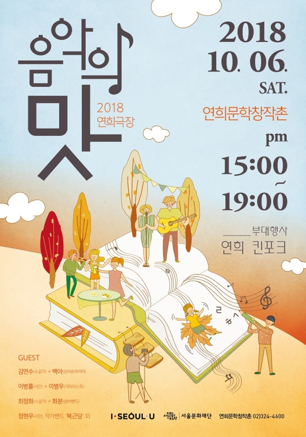 2018 연희극장 포스터