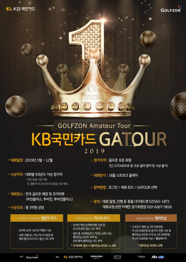 골프존의 ‘2019 KB국민카드 GATOUR’ 포스터