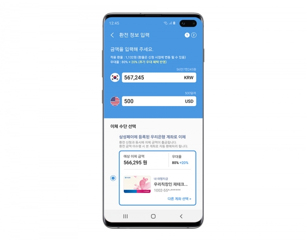 삼성 페이 환전 서비스 정보 입력 화면