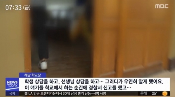 충북 여교사, 중학생 제자와 부적절한 관계/사진=MBC뉴스