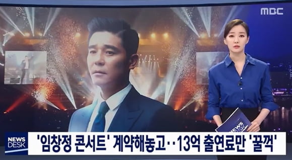 사진=MBC '뉴스데스크' 방송 캡처