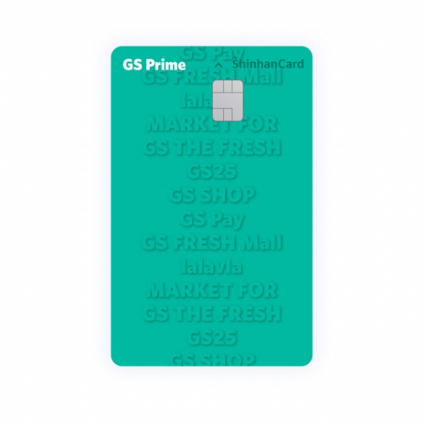 신한카드의 GS Prime 신한카드