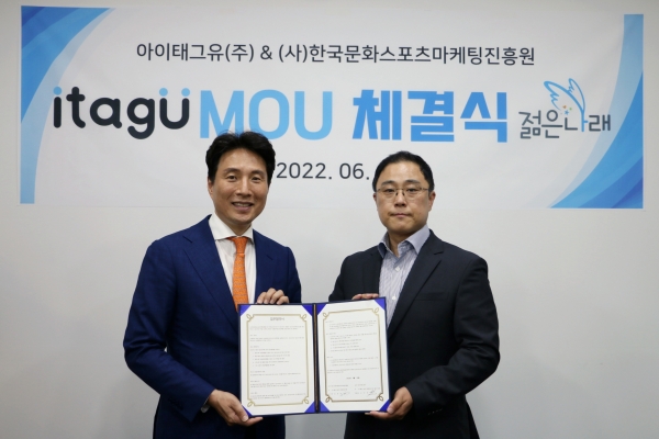 아이태그유㈜(대표 조민호)와 (사)한국문화스포츠마케팅진흥원(이사장 김재현)이 업무협약을 체결했다.