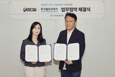 왼쪽부터 예스24 최세라 대표, 한국출판콘텐츠 이중호 대표가 블록체인 기반 디지털 콘텐츠 생태계 구축을 위한 업무협약 체결 후 기념 촬영을 하고 있다