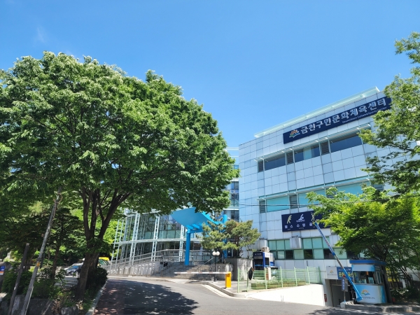 금천구시설관리공단이 청렴슬로건 공모 및 익명신고센터 홍보를 추진했다. 사진은 금천구민문화체육센터 전경(사진=금천구시설관리공단)