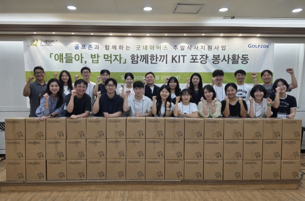 골프존-굿네이버스 연계 결식아동 지원사업 밀키트 봉사활동에 참여한 골프존 임직원 단체사진