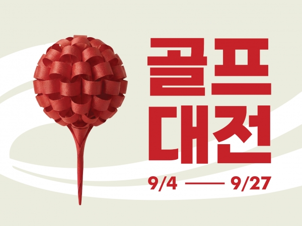 골프존마켓, 2026 하반기 최대 규모 할인 이벤트 ‘골프대전’ 배너 이미지_골프존커머스 제공